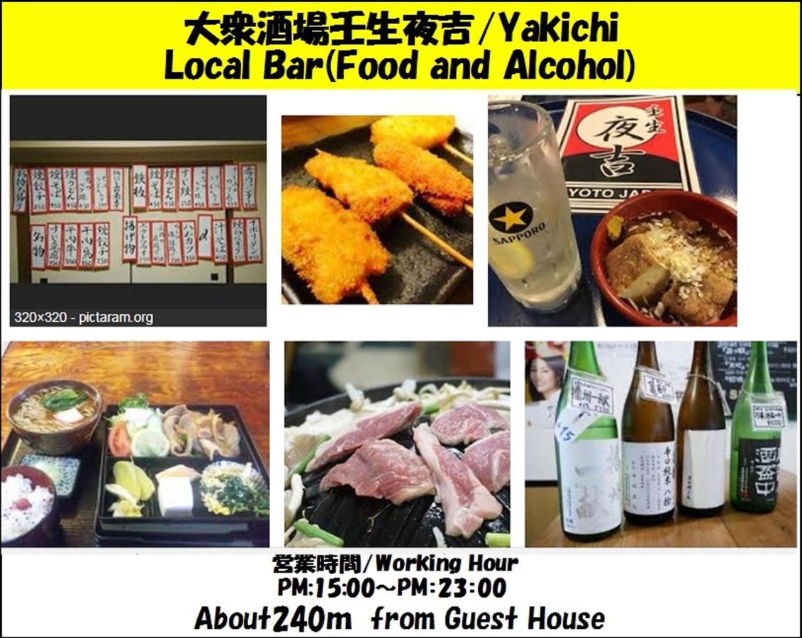 Guesthouse 一 Hajime Holiday Home Kyoto Eksteriør billede